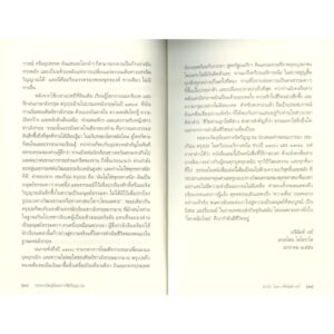 9786164830257-07.jpg (พิมพ์ 2 ) ทะลวงวัตถุนิยมทางจิตวิญญาณ Cutting Through Spiritual Materialism / ผู้แต่ง : เชอเกียม ตรุงปะ