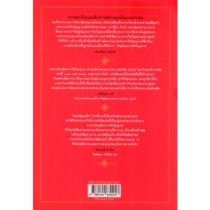 9786164830257-08.jpg (พิมพ์ 2 ) ทะลวงวัตถุนิยมทางจิตวิญญาณ Cutting Through Spiritual Materialism / ผู้แต่ง : เชอเกียม ตรุงปะ