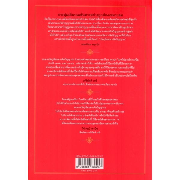 (พิมพ์ 2 ) ทะลวงวัตถุนิยมทางจิตวิญญาณ Cutting Through Spiritual Materialism / ผู้แต่ง : เชอเกียม ตรุงปะ