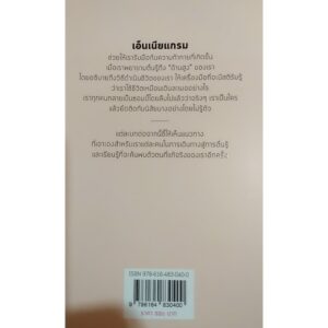 Enneagram Guide to Waking Up เอ็นเนียแกรมสู่การตื่นรู้ เข้าใจตัวตนปลอม เข้าถึงตัวตนจริง / เบียทริซ เชสต์นัต และ อูรานิโอ ไปส์ / วาจาสิทธิ์ ลอเสรีวานิช / มูลนิธิโกมลคีมทอง