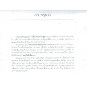 มองคนด้วยมุมใหม่ เปลี่ยนใจให้เป็นสุข เอ็นเนียแกรม คน 9 แบบ / เรนนี บารอน และ อลิซาเบ็ท เวเกิล / วาจาสิทธิ์ ลอเสรีวานิช / มูลนิธิโกมลคีมทอง
