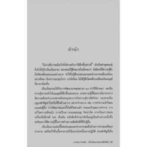 ต่างเธอ ต่างฉัน เอ็นเนียแกรมสานสัมพันธ์ Are You My Type, Am I Yours ?/ เรนนี บารอน , อลิซาเบ็ท เวเกิล / นพลักษณ์ Enneagram
