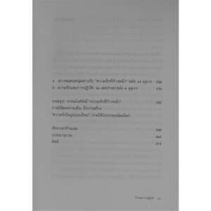 9786164860537-03.jpg รักและการปฏิวัติ: การเมืองวัฒนธรรมว่าด้วยความรักของปัญญาชนฝ่ายซ้ายไทยยุคสงครามเย็น