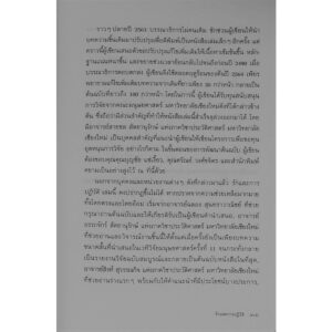 9786164860537-06.jpg รักและการปฏิวัติ: การเมืองวัฒนธรรมว่าด้วยความรักของปัญญาชนฝ่ายซ้ายไทยยุคสงครามเย็น