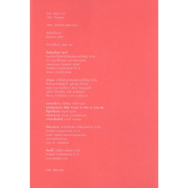 9786164861213-03.jpg COOL JAPAN 1+2 / Little Thoughts / Text