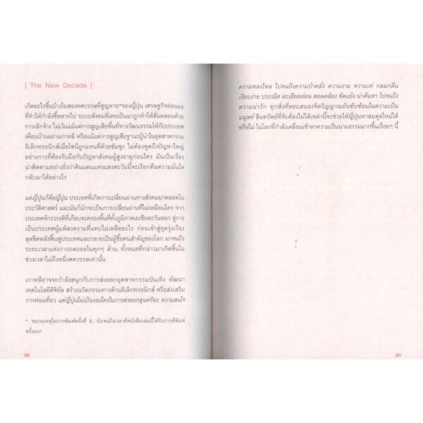 9786164861213-06.jpg COOL JAPAN 1+2 / Little Thoughts / Text