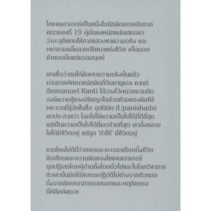 ศิลปะแห่งการวิวาทะ The Art of Controversy / Arthur Schopenhauer อาร์เธอร์ โซเพนเฮาเออร์ / กันต์ นาเมืองรักษ์ / TEXT