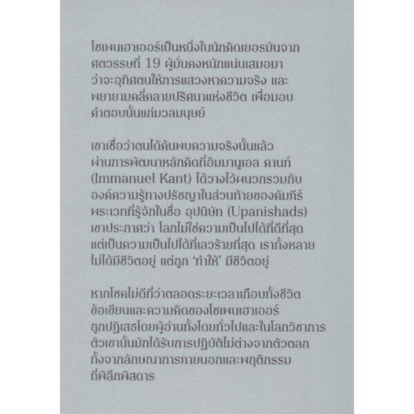 9786164861404-03.jpg ศิลปะแห่งการวิวาทะ The Art of Controversy / Arthur Schopenhauer อาร์เธอร์ โซเพนเฮาเออร์ / กันต์ นาเมืองรักษ์ / TEXT