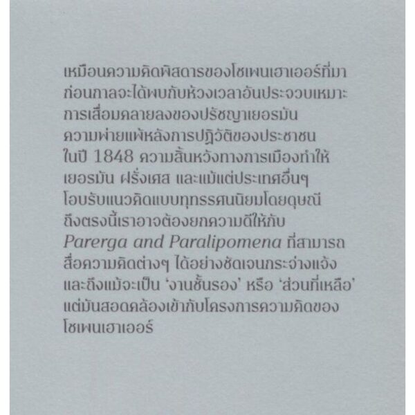 9786164861404-04.jpg ศิลปะแห่งการวิวาทะ The Art of Controversy / Arthur Schopenhauer อาร์เธอร์ โซเพนเฮาเออร์ / กันต์ นาเมืองรักษ์ / TEXT