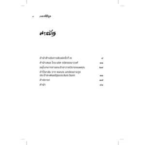 9786164861442-03.jpg พระตรีปิฎก : ประวัติพระถังซำจั๋ง ฉบับกะทัดรัด (พิมพ์ครั้งที่ 7) / ส.ศิวรักษ์ / เคล็ดไทย