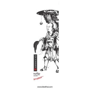 9786164861442-06.jpg พระตรีปิฎก : ประวัติพระถังซำจั๋ง ฉบับกะทัดรัด (พิมพ์ครั้งที่ 7) / ส.ศิวรักษ์ / เคล็ดไทย