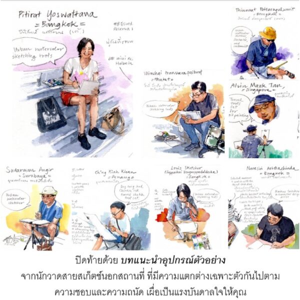 (ปกแข็ง) วาดภูเก็จ Phuket Old Town through sketches / ปิติรัตน์ ยศวัฒน / PiTi Art