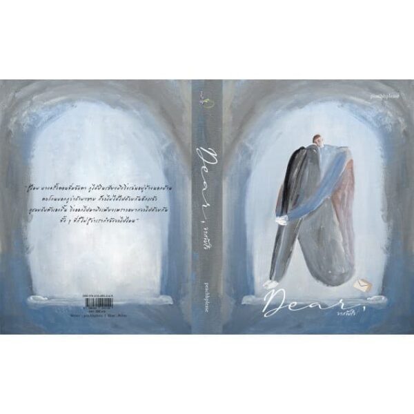 Dear จากจับใจ / peachhplease