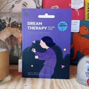 9786164991170-01.jpg Dream Therapy ความฝันบำบัด / Clare Johnson เขียน สาริศา กนกวรกิตติ์ แปล / Cactus