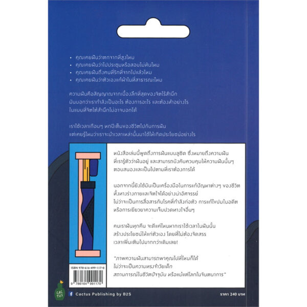 Dream Therapy ความฝันบำบัด / Clare Johnson เขียน สาริศา กนกวรกิตติ์ แปล / Cactus