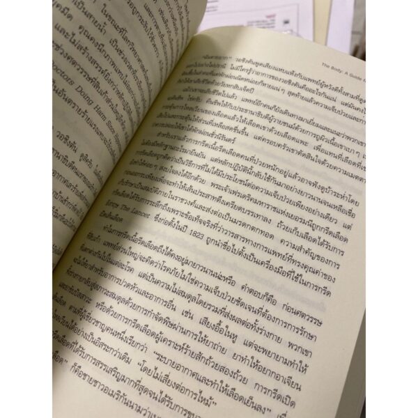 The Body วิชาร่างกาย 101 A guide for Occupants / Bill Bryson เขียน / Cactus