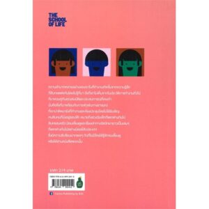 9786164992412-02.jpg คนทำงานผู้มีความฉลาดทางอารมณ์ The Emotionally Intelligent Office : 20 Key Emotional Skills for the Workplace / The School of Life