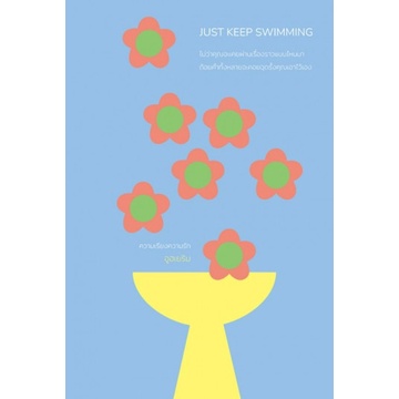Just Keep Swimming 여전히 헤엄치는 중이지만 / อูฮเยริม