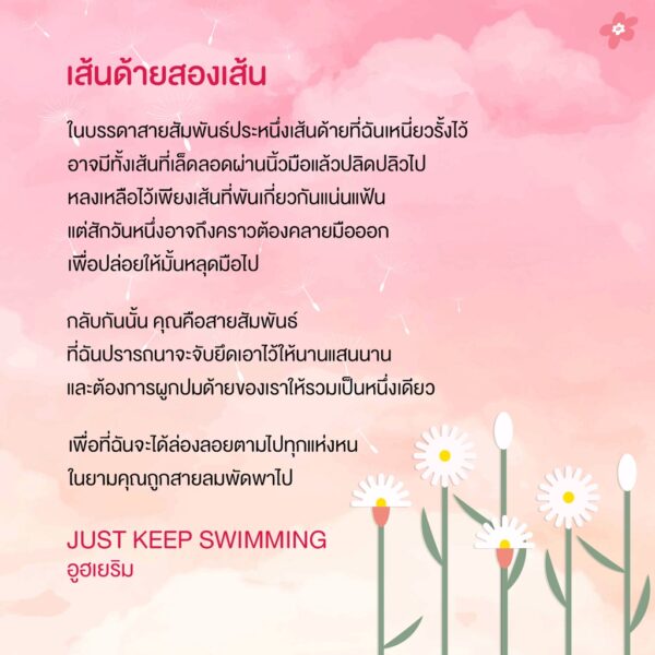 Just Keep Swimming 여전히 헤엄치는 중이지만 / อูฮเยริม