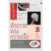 The Meaning of Pain จักรวาลของความเจ็บ / Nick Potter / ไอริสา ชั้นศิริ / Cactus Publishing