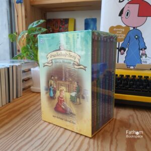 (ปกอ่อน) Box Set ชุดบ้านเล็กในป่าใหญ่ 9 เล่ม / ลอร่า อิงกัลล์ส ไวล์เดอร์ / ประพันธ์สาส์น