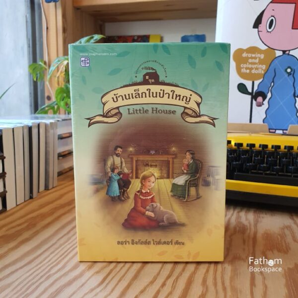 (ปกอ่อน) Box Set ชุดบ้านเล็กในป่าใหญ่ 9 เล่ม / ลอร่า อิงกัลล์ส ไวล์เดอร์ / ประพันธ์สาส์น