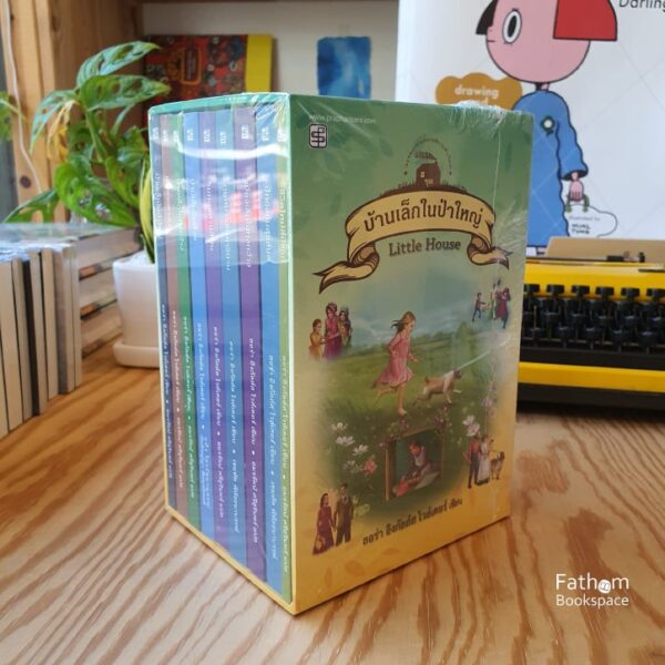 (ปกอ่อน) Box Set ชุดบ้านเล็กในป่าใหญ่ 9 เล่ม / ลอร่า อิงกัลล์ส ไวล์เดอร์ / ประพันธ์สาส์น