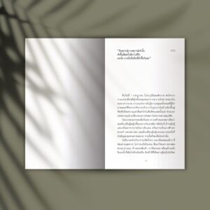 มนุษย์นิพนธ์ (ปกแข็ง) หนังสือพิมพ์จำนวนจำกัด / สหรัฐ พัฒนกิจวรกุล  / สมมติ