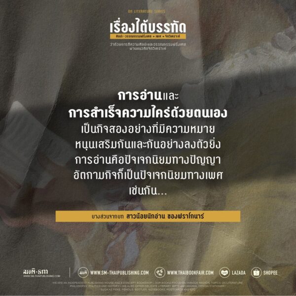 9786165620239-04.jpg เรื่องใต้บรรทัด ศิลปะ วรรณกรรมฝรั่งเศส เพศ จิตวิเคราะห์ / พิริยะดิศ มานิตย์ / on literature series / สมมติ