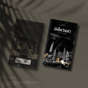 อัลไตวิลล่า - จักรพันธุ์ กังวาฬ