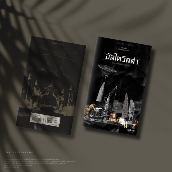 อัลไตวิลล่า - จักรพันธุ์ กังวาฬ