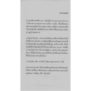9786165620321-04.jpg เสี้อโค้ต The Overcoat / นิโคไล โกโกล (Nikolai Gogol) / ไชยันต์ รัชชกูล