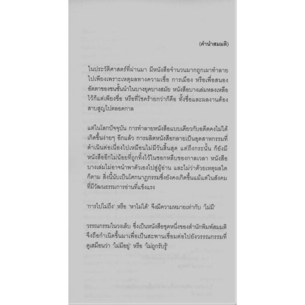 เสี้อโค้ต The Overcoat / นิโคไล โกโกล (Nikolai Gogol) / ไชยันต์ รัชชกูล