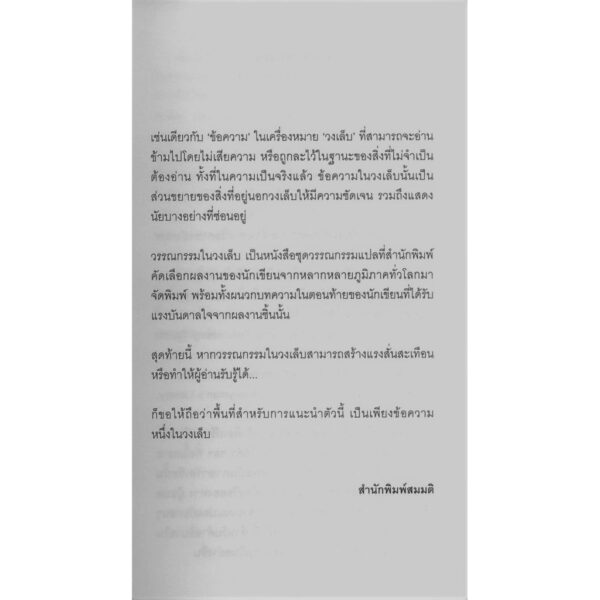 เสี้อโค้ต The Overcoat / นิโคไล โกโกล (Nikolai Gogol) / ไชยันต์ รัชชกูล
