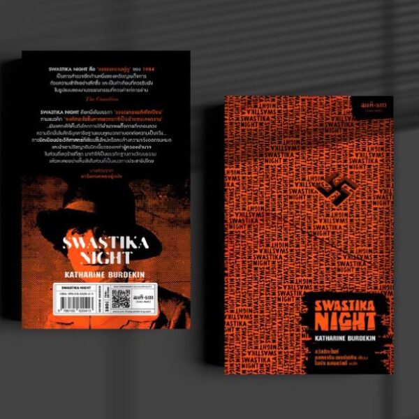 9786165620413-03.jpg สวัสดิกะไนท์ (Swastika Night) / แคทธารีน เบอร์เดกิน Katharine Burdekin / ไพรัช แสนสวัสดิ์ (แปล) / สมมติ