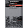 9786165620468-02.jpg หนังสือเรียนสำหรับเด็ก / ฟ้า พูลวรลักษณ์ / สมมติ