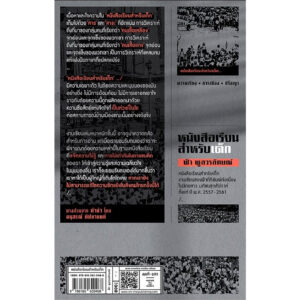 9786165620468-03.jpg หนังสือเรียนสำหรับเด็ก / ฟ้า พูลวรลักษณ์ / สมมติ