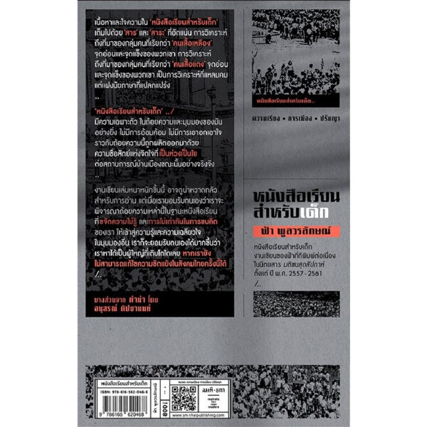 9786165620468-03.jpg หนังสือเรียนสำหรับเด็ก / ฟ้า พูลวรลักษณ์ / สมมติ
