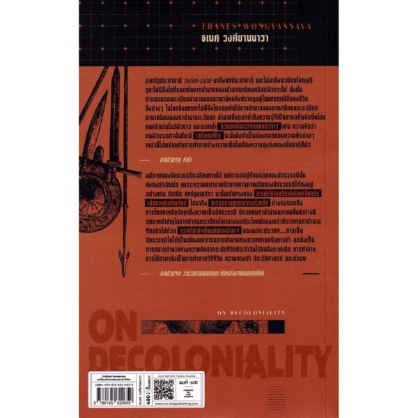 9786165620659-02.jpg On Decolonaility ว่าด้วยการถอดถอนระเบียบอำนาจแบบอาณานิคม / ธเนศ วงศ์ยานนาวา / สมมติ