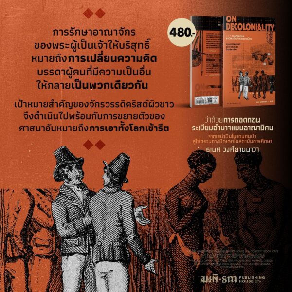 9786165620659-05.jpg On Decolonaility ว่าด้วยการถอดถอนระเบียบอำนาจแบบอาณานิคม / ธเนศ วงศ์ยานนาวา / สมมติ