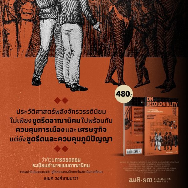 9786165620659-08.jpg On Decolonaility ว่าด้วยการถอดถอนระเบียบอำนาจแบบอาณานิคม / ธเนศ วงศ์ยานนาวา / สมมติ