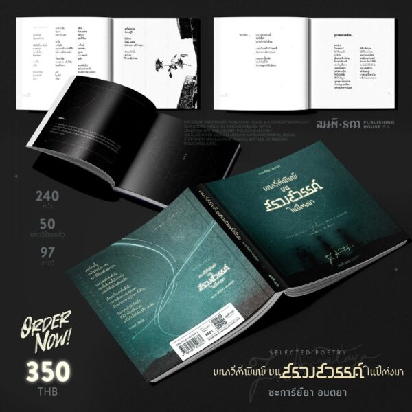 9786165620673-02.jpg บทกวีตีพิมพ์บนสรวงสวรรค์ในปีต่อมา / ซะการีย์ยา อมตยา / สมมติ