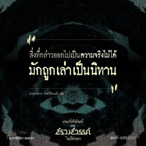 9786165620673-05.jpg บทกวีตีพิมพ์บนสรวงสวรรค์ในปีต่อมา / ซะการีย์ยา อมตยา / สมมติ
