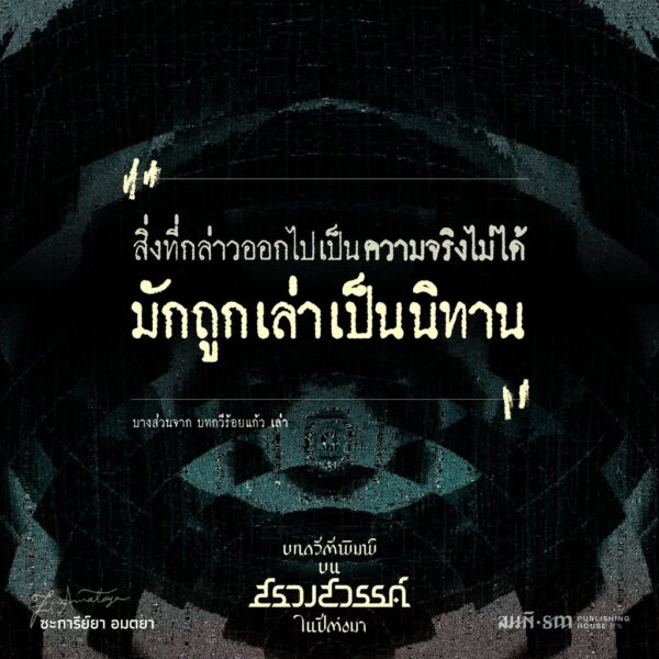 9786165620673-05.jpg บทกวีตีพิมพ์บนสรวงสวรรค์ในปีต่อมา / ซะการีย์ยา อมตยา / สมมติ