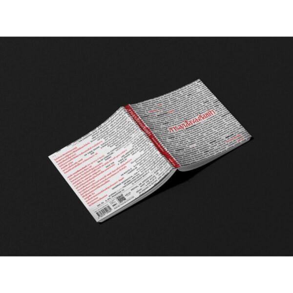 9786165620680-03.jpg การลุกฮือของถ้อยคำ (An Uprising of Words) / ไกรวรรณ สีดาฟอง / สมมติ