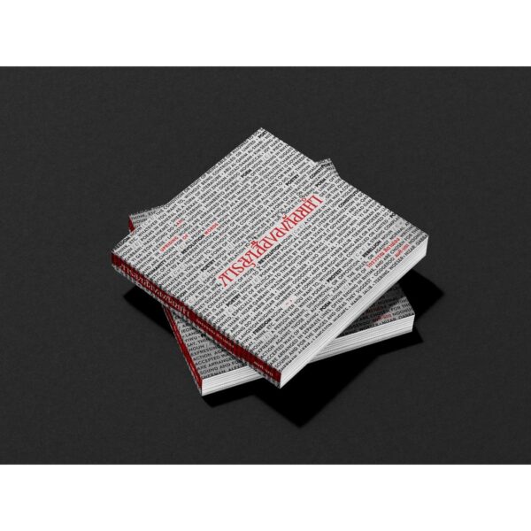 9786165620680-04.jpg การลุกฮือของถ้อยคำ (An Uprising of Words) / ไกรวรรณ สีดาฟอง / สมมติ