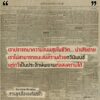 9786165620680-06.jpg การลุกฮือของถ้อยคำ (An Uprising of Words) / ไกรวรรณ สีดาฟอง / สมมติ