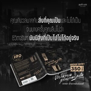 ประติมากรรมแห่งความหลงลืม (The Book of Oblivescence) / จรรยา อำนาจพันธุ์พงศ์ / สมมติ
