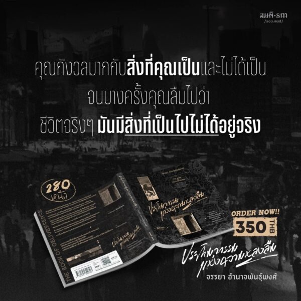 ประติมากรรมแห่งความหลงลืม (The Book of Oblivescence) / จรรยา อำนาจพันธุ์พงศ์ / สมมติ