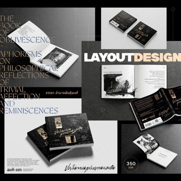 ประติมากรรมแห่งความหลงลืม (The Book of Oblivescence) / จรรยา อำนาจพันธุ์พงศ์ / สมมติ